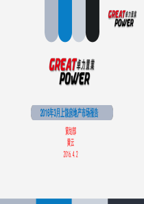 上饶XXXX年3月市调报告