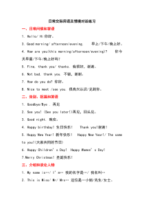 英语日常交际用语及情境对话练习