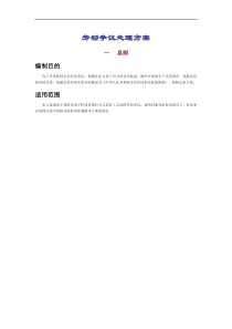 劳动争议处理方案