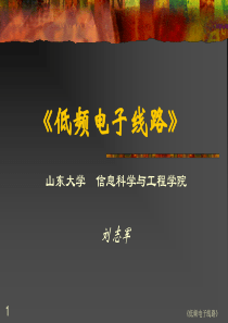 低频电子线路-《低频电子线路》
