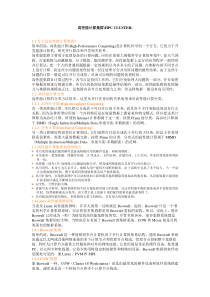 完整word版-高性能计算集群(HPCCLUSTER)