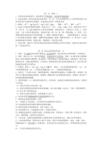 食品分析考试重点