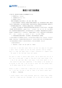 雅思口语万能模板