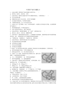 专题练习：中国的气候练习
