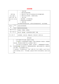 44光的折射教案1