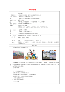 13运动的快慢教案1