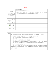 31温度教案1