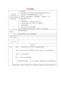 33汽化和液化教案2