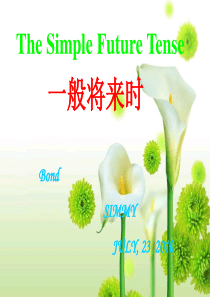 一般将来时