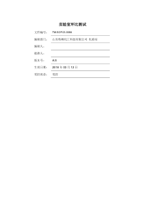 实验室环比测试