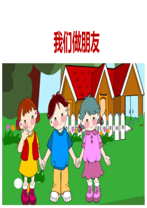 一年级上册语文课件口语交际四人教部编版