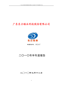 东方锆业：XXXX年半年度报告
