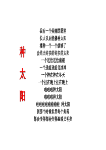 一年级下册语文课件4四个太阳人教部编版