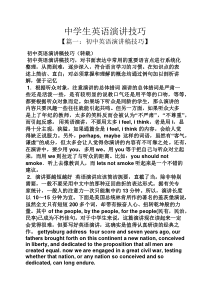 演讲稿之中学生英语演讲技巧