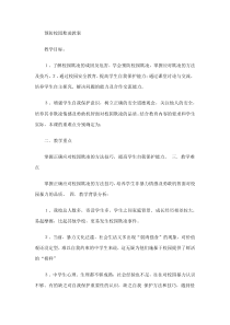 预防校园欺凌教案