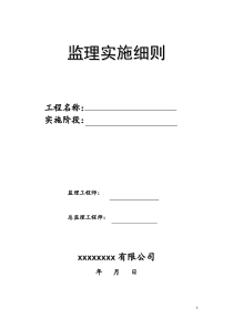 锚杆静压桩工程监理实施细则