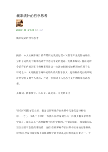 概率统计的哲学思考