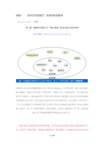 “阿米巴经营模式”的落地实践解读
