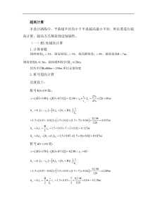 超高计算
