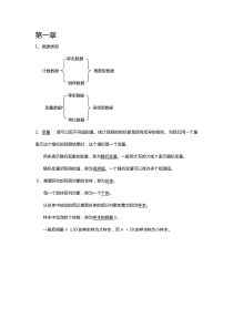 现代心理与教育统计学复习资料