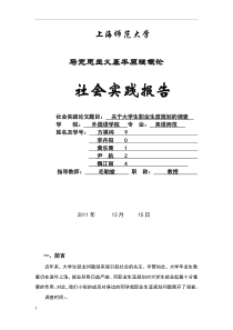 《马克思》社会实践报告