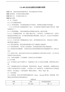 CA-600全自动血凝仪操作规程