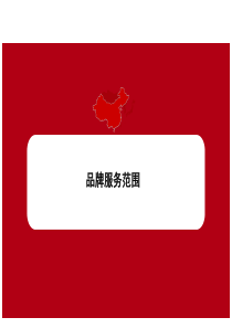 品牌建设流程重点