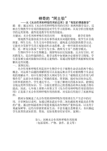 从《光合作用和呼吸作用的应用》谈“有效的情境教学