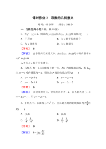 选修2-2导数的几何意义课时作业