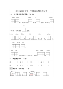 2018到2019年一年级语文试卷