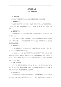 高考语文病句解析大全