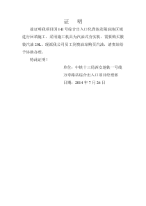 散装汽油购买证明