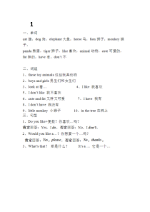 译林四年级上册单元知识小结