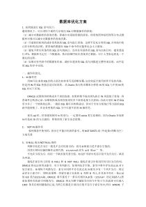 数据库优化方案