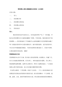 青春期心理生理健康知识讲座(女生篇)