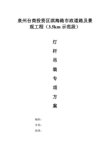 路灯工程灯杆吊装专项方案