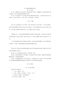 员工考勤和休假管理办法