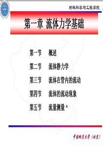 流体力学基础