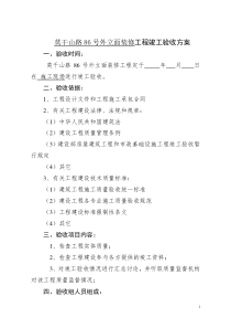 建筑工程工程竣工验收方案