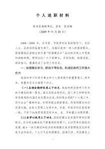 个人述职材料