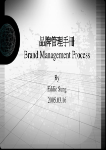 品牌管理eddie