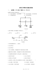 结构力学期末试题及答案