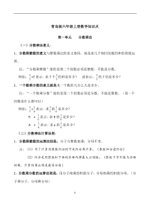青岛版六年级数学上册知识点汇总