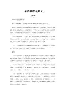 品牌管理之转型-内联升和爱马仕：品牌延伸的殊途(案例)