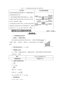 2019-2020人教新教材物理必修第一册讲义：匀变速直线运动的位移与时间的关系