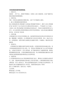 计算机维修质量管理保障措施