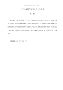中空纤维膜在油气回收中的应用