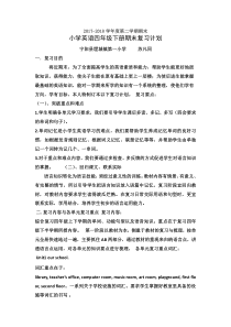 pep小学英语四年级下册期末复习计划