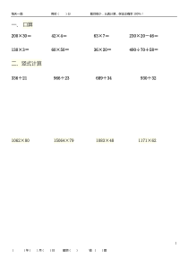 四年级上每日一练(计算题)