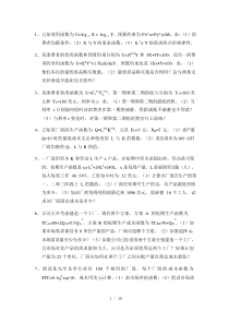 计算题典型题总结